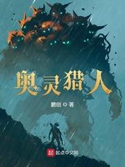 奥灵猎人顶点