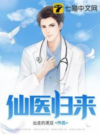 仙医归来 !废物赘婿竞是