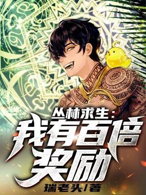 丛林求生技能