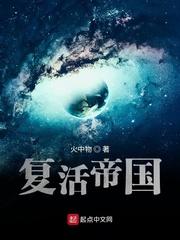 复活帝国全部人物介绍