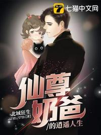 仙尊奶爸在都市逍遥人著