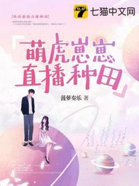 播放萌虎妹仔图片