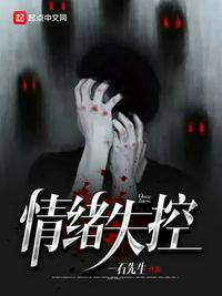 情绪失控打自己是精神病吗