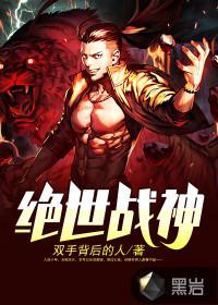 绝世战神沈七夜最新章节列表 笔趣阁