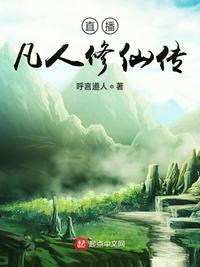 凡人修仙传风