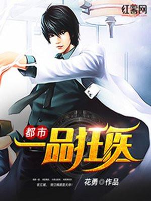 一品堂的都市之狂婿战神