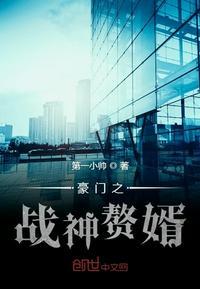 豪门龙婿之战神归来
