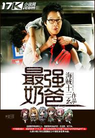向往的生活之最强奶爸