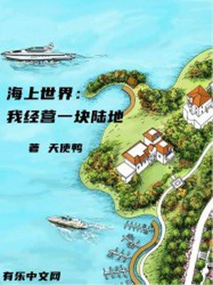 海上世界总经理