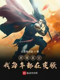 吞噬星空我每年都在变强吧