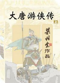大唐游侠传南霁云