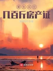 重生买房的