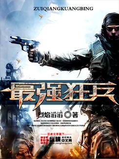 最强狂兵苏锐免费