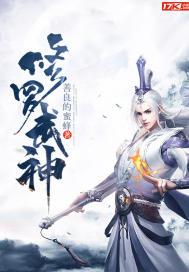 修罗武神简介