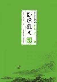 卧虎藏龙百度百科