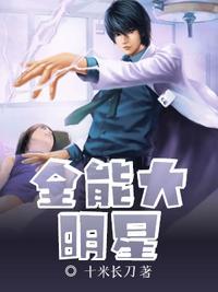 全能大明星女主角有几个