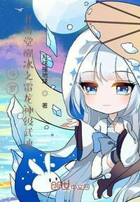 斗罗之开局获得银龙王