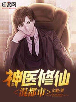 神医混在都市