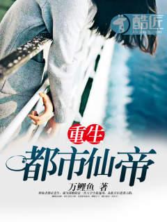 重生都市仙帝张逸风姜凤 笔趣阁