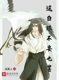 白眼没用