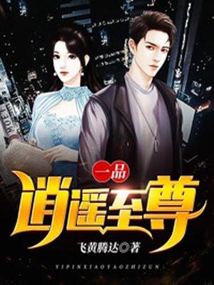 一品至尊多少钱