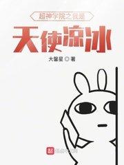 超神学院天使图片