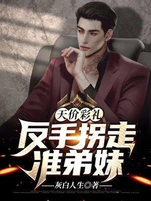 天价彩礼完整视频