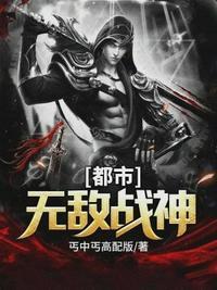 免费阅读都市无敌战神