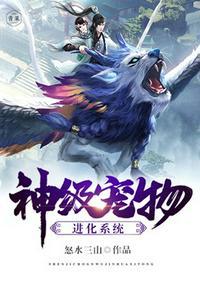 神级宠物进化系统 怪物等级
