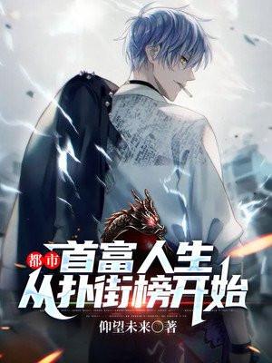 都市首富从当爷爷开始免费全文