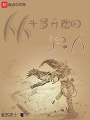 从斗罗开始的浪人生活