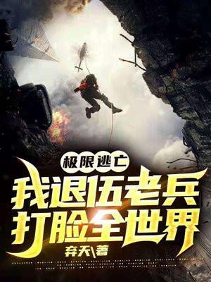 全球逃亡我的
