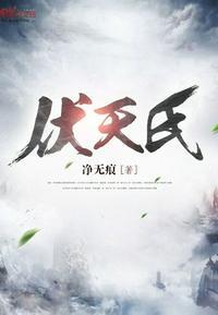 伏天氏最新章节最新免费