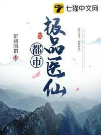 都市极品医仙林浩