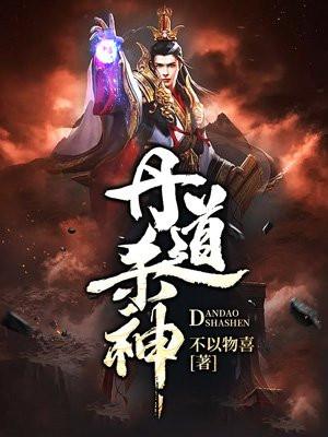 丹道神宗