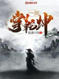 一剑破乾坤一手掌天下苏铭