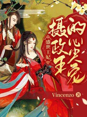盛世皇妃全文免费