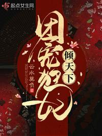 团宠医妃重生了全文免费阅读