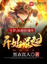 斗罗大陆我在史莱克当老师