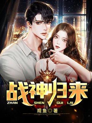 战神归来百万将士跪迎天渊王