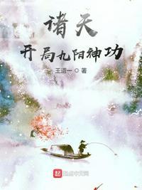诸天武侠开局神功
