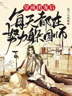 穿越成团宠后我努力赚钱