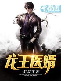 最强龙王医婿