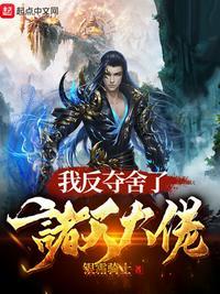 我夺舍了反派大师兄免费