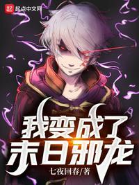 末日我变成了丧尸