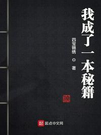 我成了一本书
