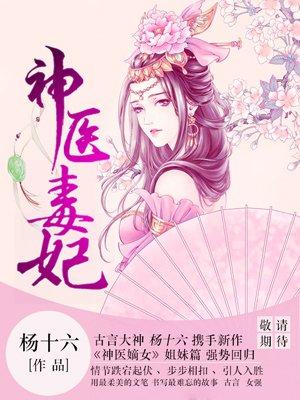 神医毒妃白鹤染免费完结版