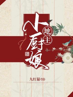 小地主美食
