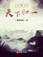 召唤之天下一统