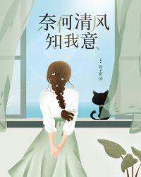 庄奈奈司正霆是哪部